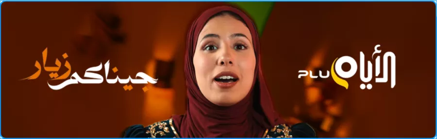 جيناكم زيار