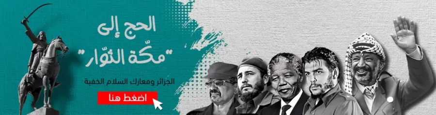 الحج إلى مكة الثوار