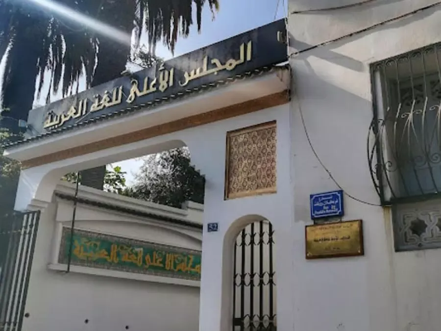 المجلس الأعلى للغة العربية يطلق مشروع 