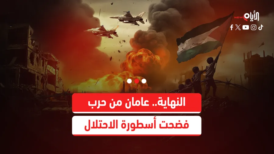 النهاية.. عامان من حرب فضحت أسطورة الاحتلال