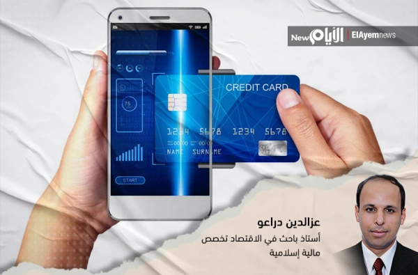 معاملات مالية إسلامية في العصر الرقمي.. هل نحن جاهزون للتغيير؟