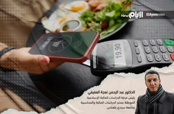 نشر الثقافة المالية لتسهيل التحول إلى اقتصاد غير نقدي
