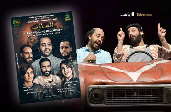 مقتبسة عن رواية للكاتبة الجزائرية «ربيعة جلطي».. مسرحية «العازب» تطرق عقدة الخوف من الزواج