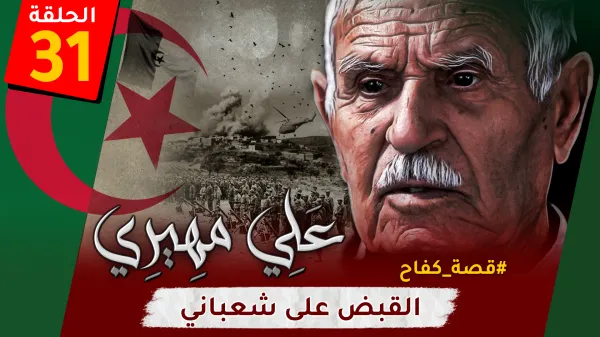الحلقة الـ31 من \