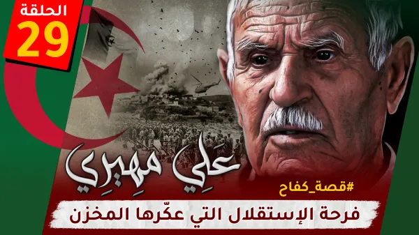 الحلقة الـ29 من \