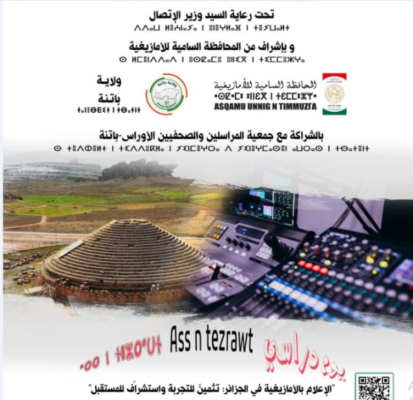 ترقية الأمازيغية في المشهد الإعلامي الوطني محور يوم دراسي بجامعة باتنة