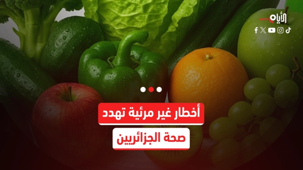 أخطار غير مرئية تهدد صحة الجزائريين