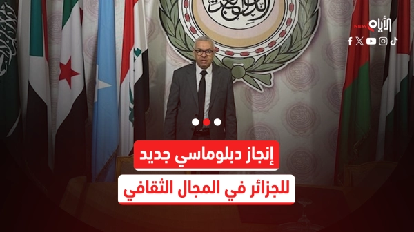 إنجاز جديد للثقافة الجزائرية على الساحة العربية