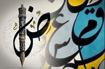 المعنى قبل الحرف.. تذوّقها بقلبك قبل أن تنطقها بلسانك